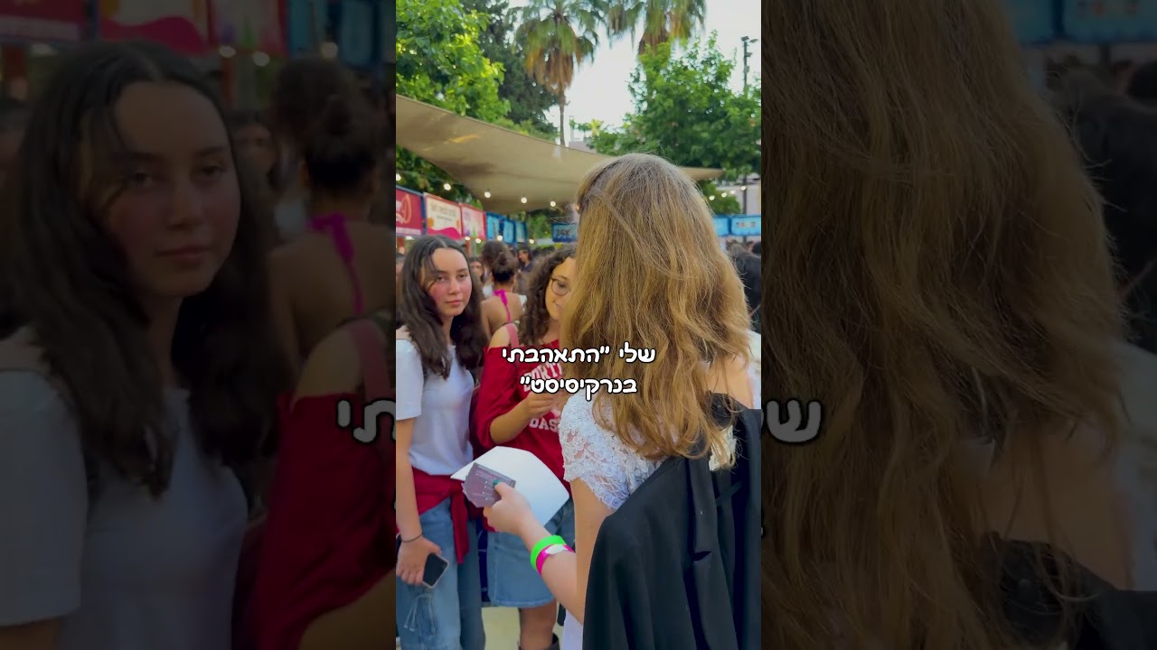לירון מספרת על הדרך
