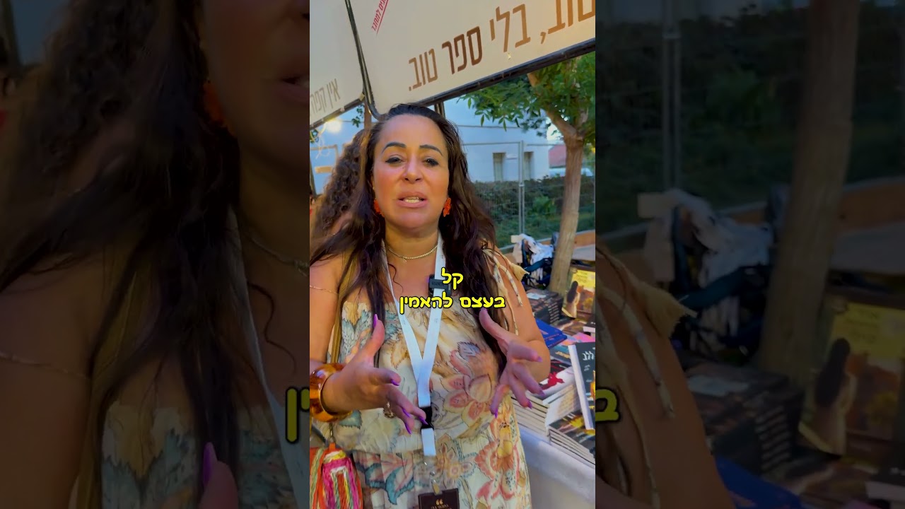סיגל מספרת על הדרך