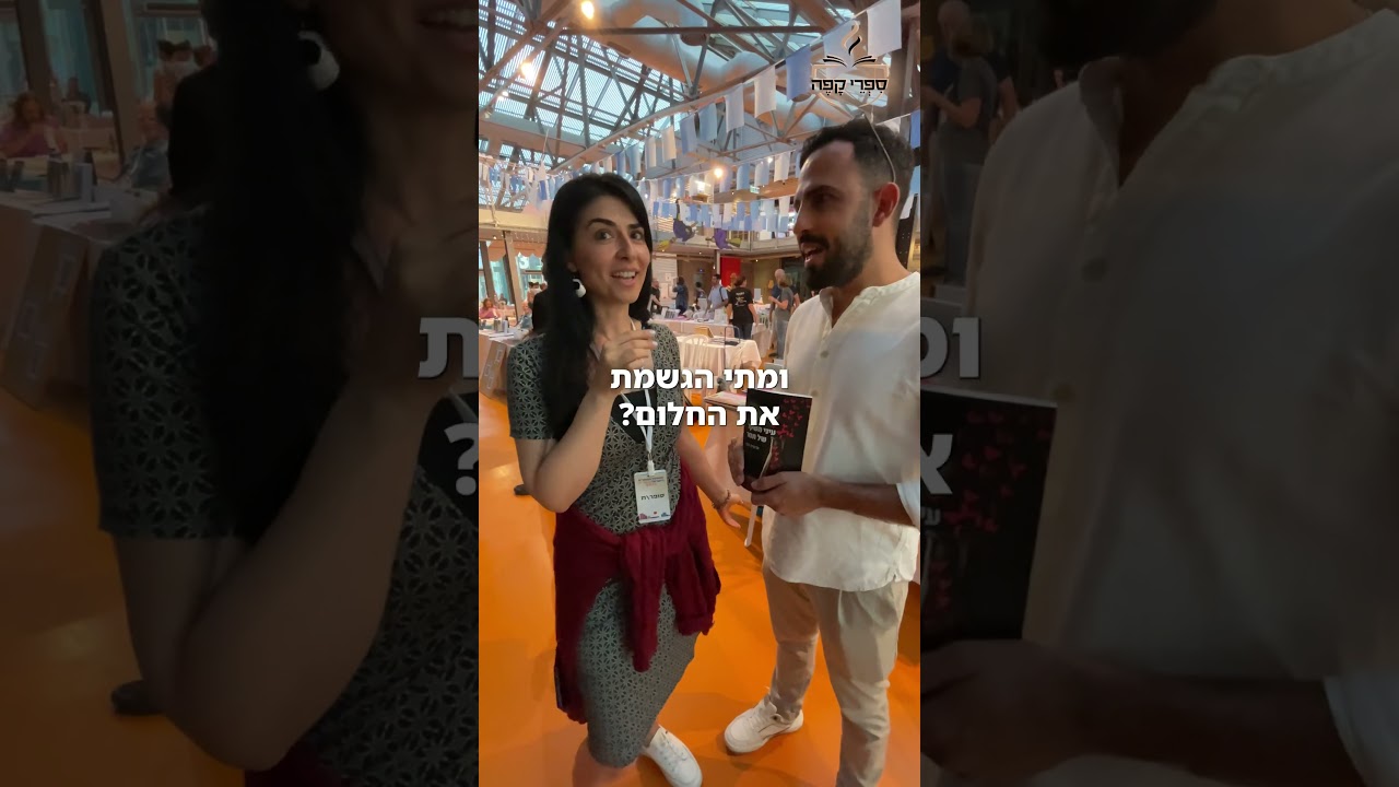 כרמית כהן מספרת על הדרך
