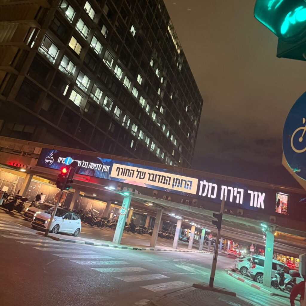 הספר ״אור הירח כולו״ בקמפיין רחוב