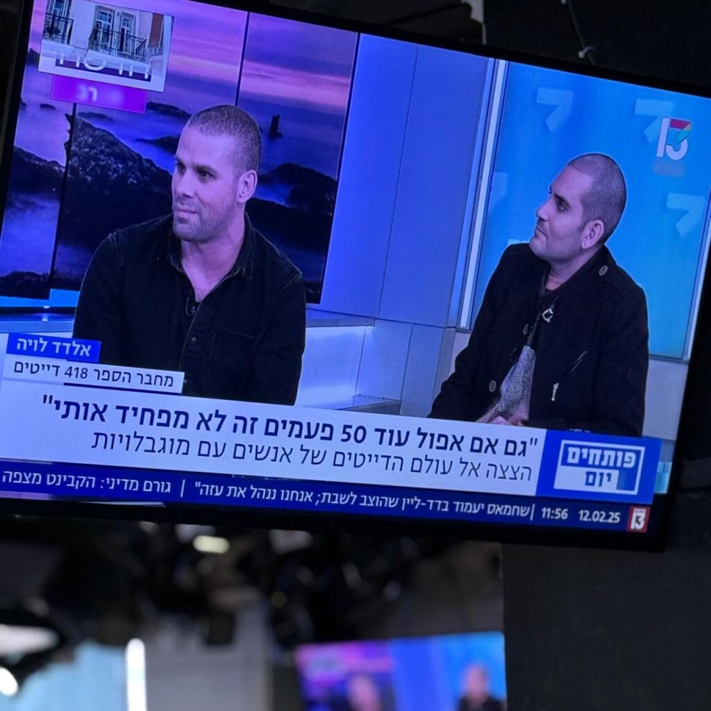 הספר ״הדייט ה-418״ על מסך חדשות 13