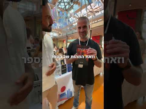 אלדד מספר על הדרך