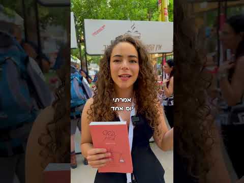 קרן מספרת על הדרך