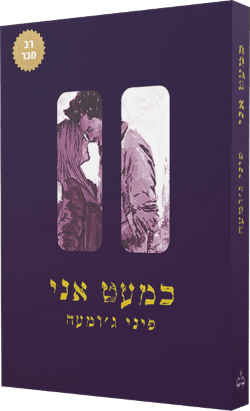 ״כמעט אני״